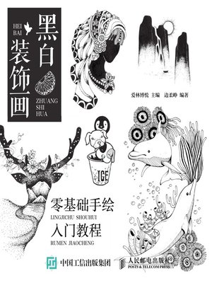 cover image of 黑白装饰画